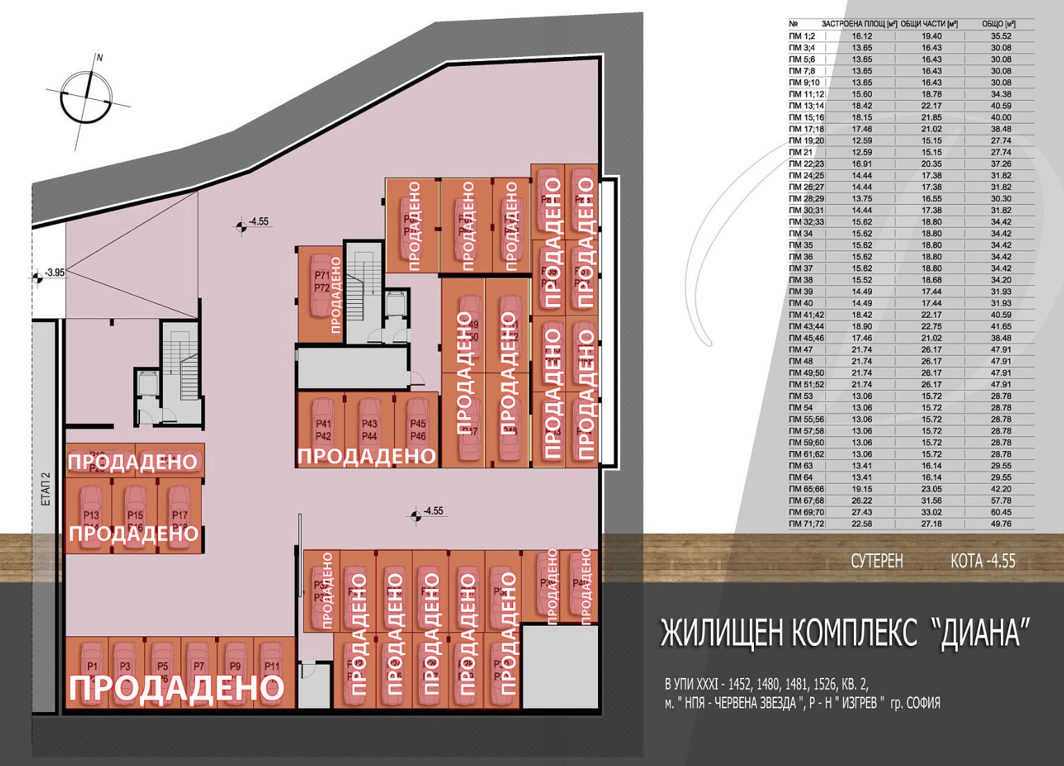 Жилищен комплекс Диана - Общ сутерен Г и Д