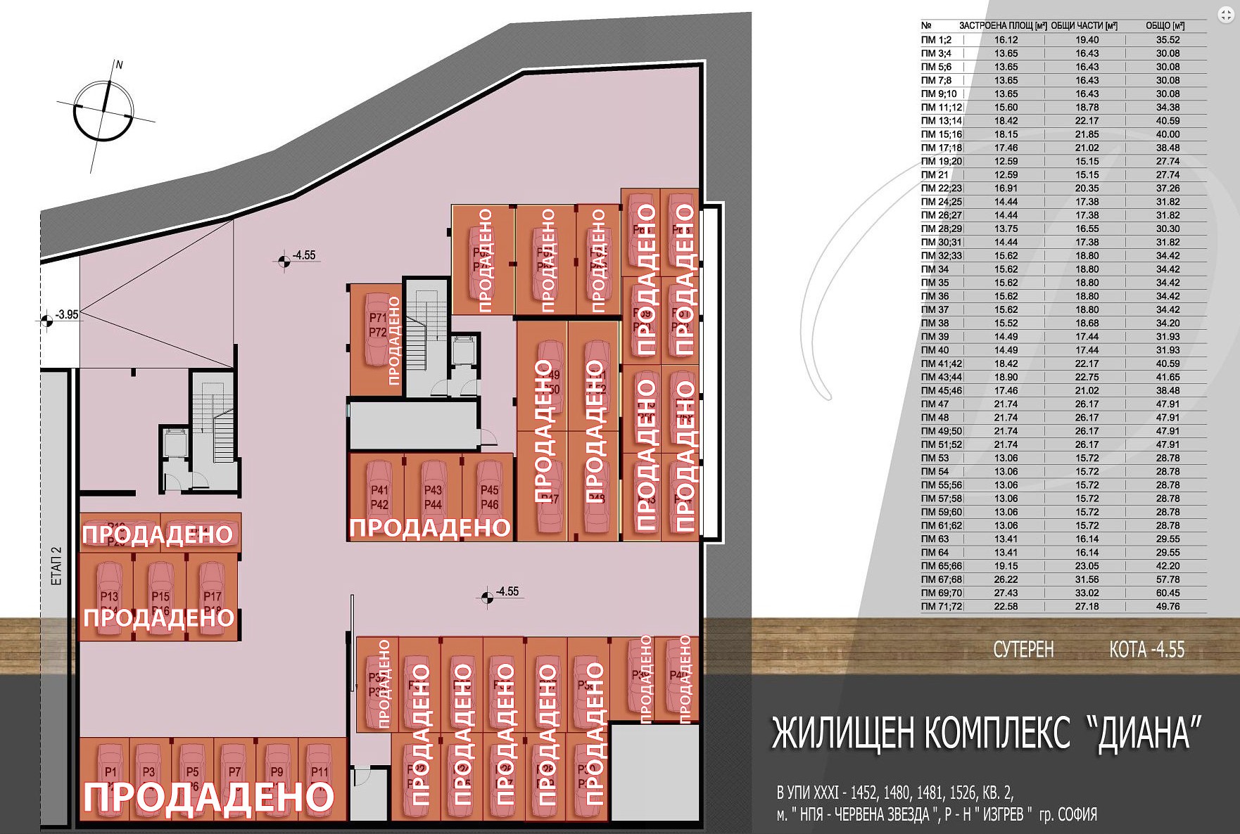 Жилищен комплекс Диана - Общ сутерен Г и Д